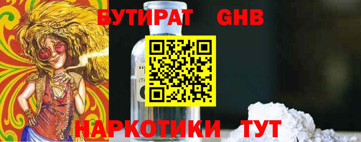 Бутират бутандиол Кизляр