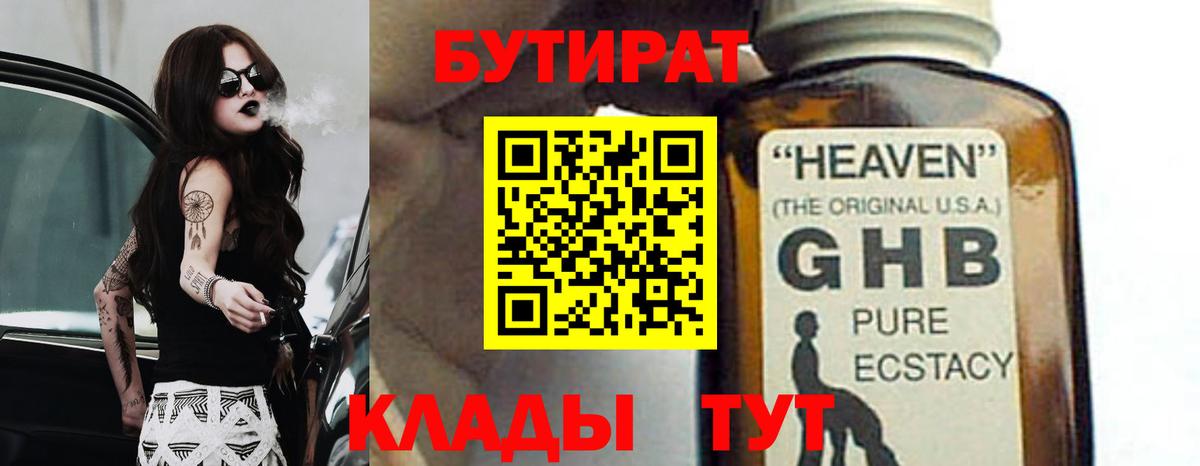 Кизляр  Бутират оксана  Бутират  Вход с VPN 
