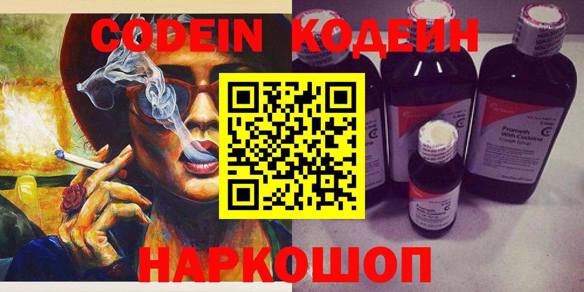 Кодеиновый сироп Lean напиток Lean (лин) Кизляр