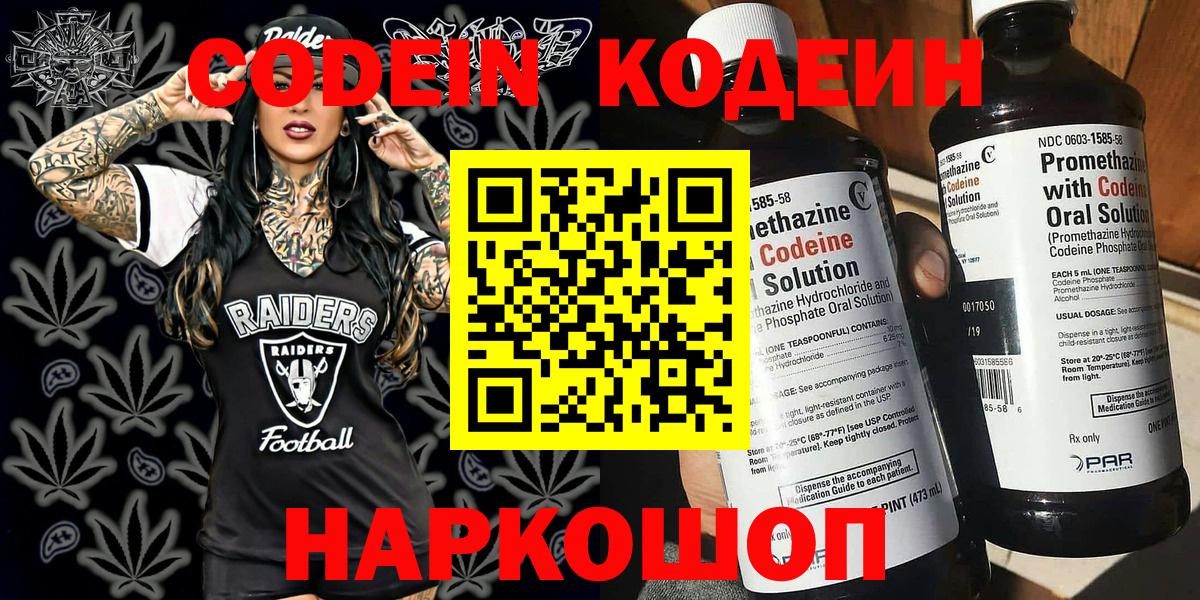 Кодеин напиток Lean (лин)  Вход с VPN  Кизляр  Кодеиновый сироп Lean напиток Lean (лин) 