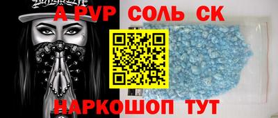соль ск Бийск