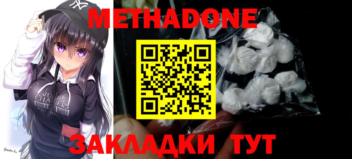 Кизляр  Метадон кристалл  Вход с VPN  МЕТАДОН мёд 