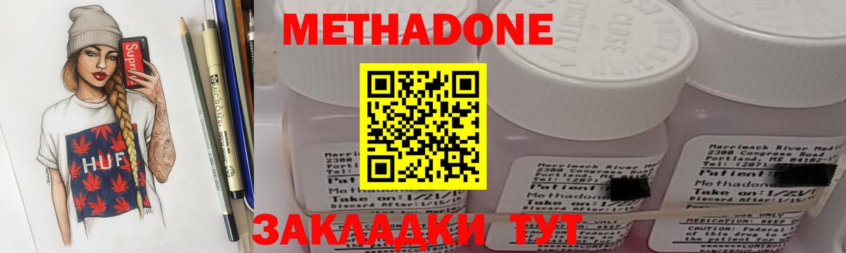 Метадон кристалл Кизляр